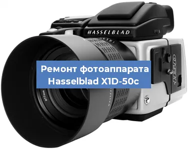 Замена системной платы на фотоаппарате Hasselblad X1D-50c в Краснодаре